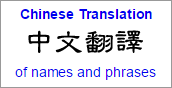 Chinese Translation