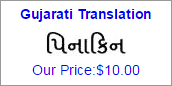 Gujarati Translation