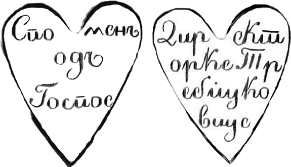 Cursive Cyrillic mystery inscription