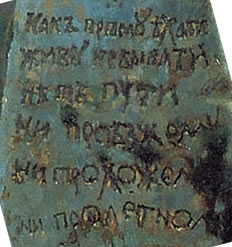 Close up of the inscription on the Old Cyrillic picture