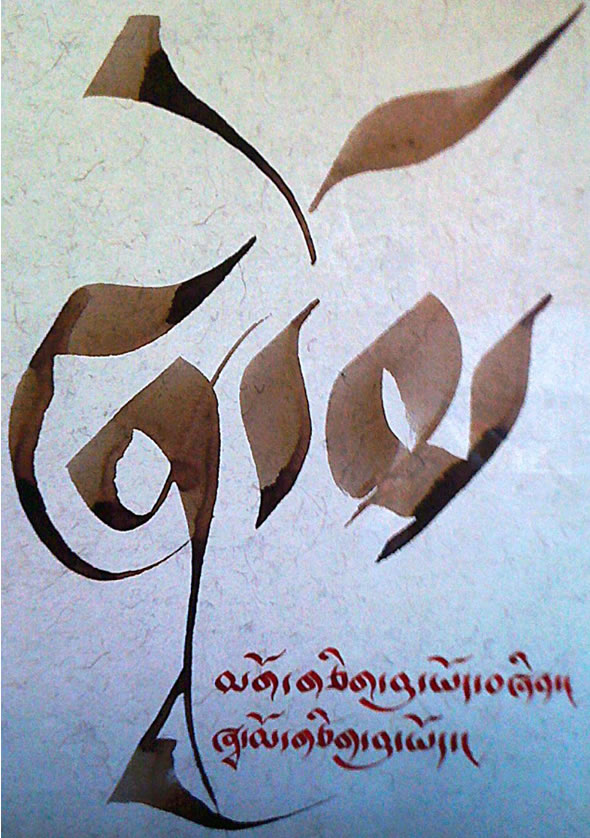 Tibetan Calligraphy