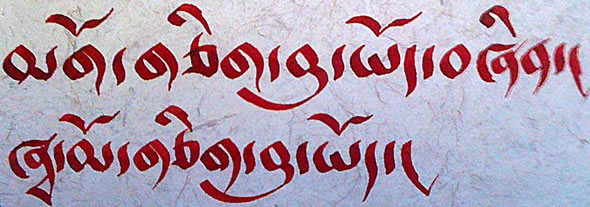 Tibetan Calligraphy