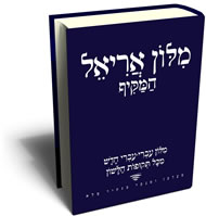 Hebrew dictionary