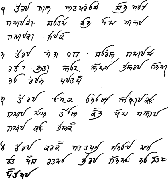Sample text in Dogri the Dogra version of the Takri scirpt