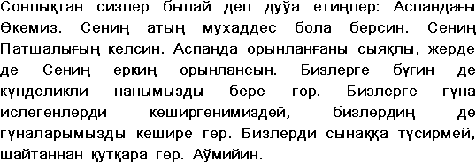 Sample text in Karakalpak (The Lord's Prayer)