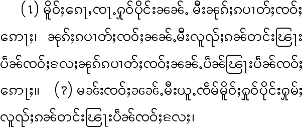 Sample text in Shan