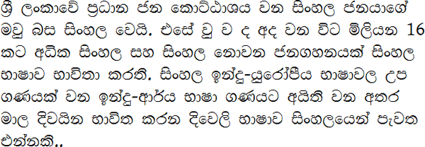 Sinhala sample text
