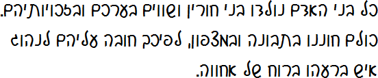 Sample text in Hebrew (cursive script