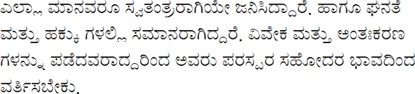 Sample text in Kannada