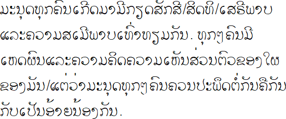 Sample text in Lao (Article 1 of the Universal Declaration of Human Rights)