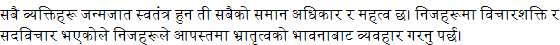 Sample text in Nepali