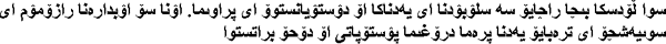 Bosnian sample text in the Arabic alphabet