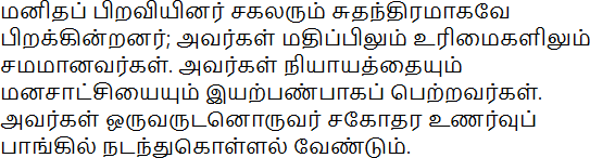 Tamil text sample