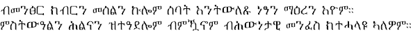 Sample text in Tigrinya