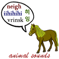 Animal sounds - horses