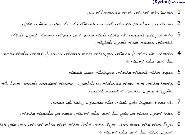 Tower of Babel story in Syriac