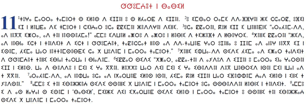 Tower of Babel in Tarifit in the Tamazight script