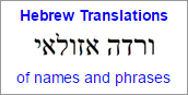 Hebrew Translation