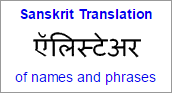 Sanskrit Translation