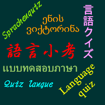 Language quiz image