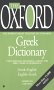 The Oxford Greek Dictionary
