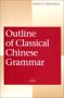 Outline of Classical Chinese Grammar