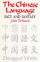 The Chinese Language - Fact and Fantasy