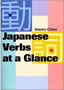 Japanese Verbs at a Glance