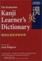 Kodansha Kanji Learner's Dictionary