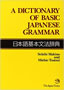 A Dictionary of Basic Japanese Grammar