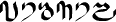 Daikan alphabet