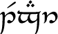 Tengwar for Quenya