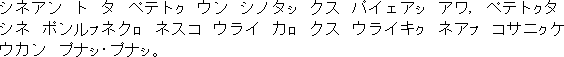 Sample text in Ainu in katakana
