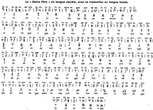 Sample text in the Bamum syllabary (The Lord's Prayer)