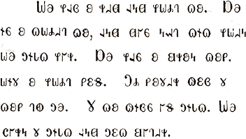 Sample text in the Deseret alphabet