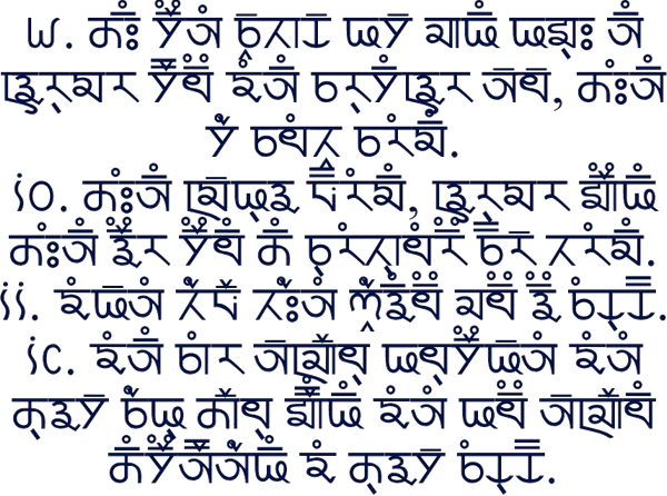 Sample text in the Khema script