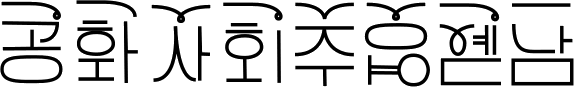 Vietgul - KoreoViet - Hệ thống chữ Việt Hangul Smp_koreoviet