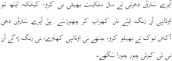 Sample text in Marwari (Arabic script)