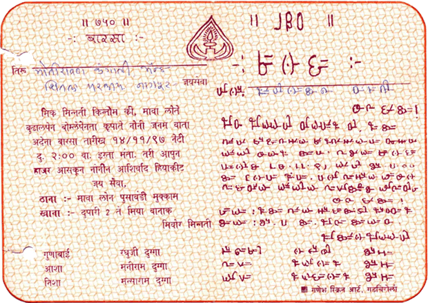 Sample text in the Masaram Gondi script