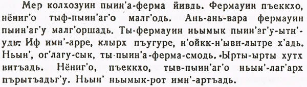 Sample text in Nivkh