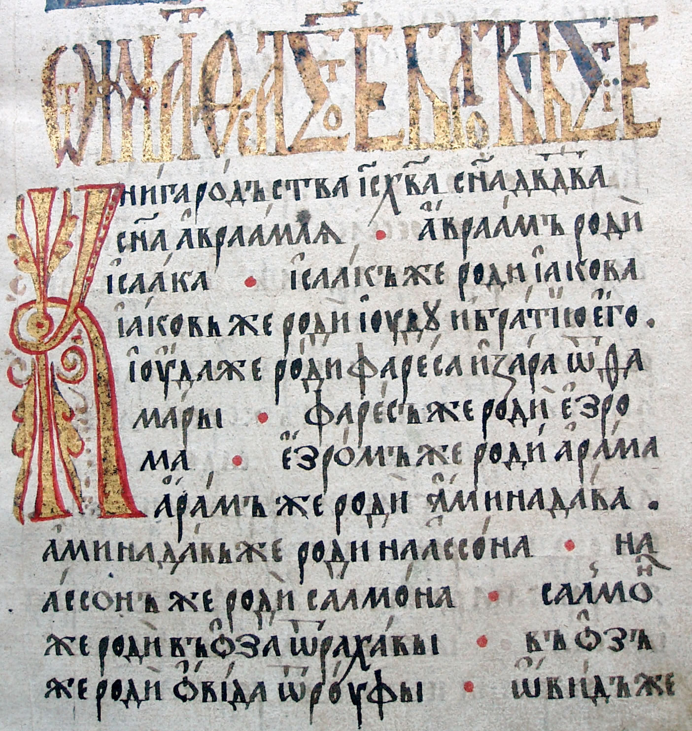 Sample text in Old Church Slavonic
