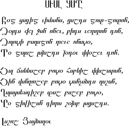 Sample text in the Pan-Caucasian Alphabet script