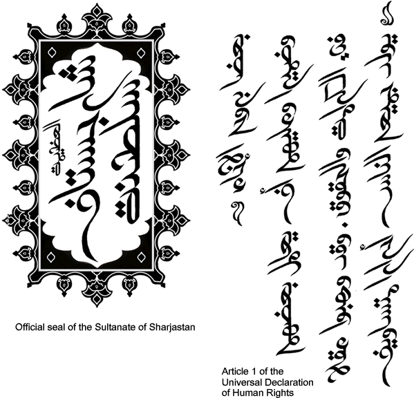 Sample texts in the Sharjastani script