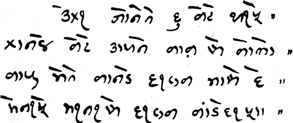 Sample text in the Dhankari script