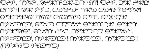 Sample text in the Tainonaíki Alphabet