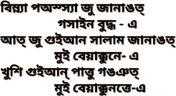 Sample text in Tanchangya