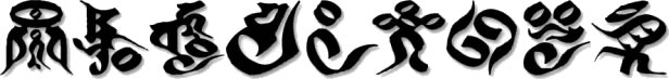 Sample letters in the Yevon script