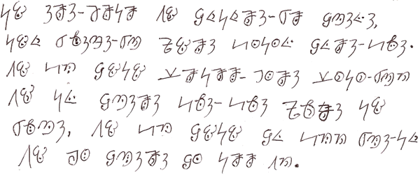 Sample text in the Bassa alphabet