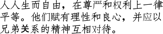 Chinese sample text in simplified characters
