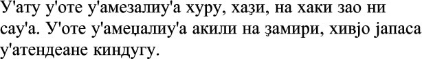 Sample text in Cyrillic-Kiswahili